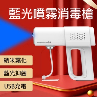 【現貨+免運】霧化消毒槍 噴霧機 消毒噴霧機 噴霧槍 無線消毒器 USB充電 奈米細化 霧化槍 消毒槍 K5
