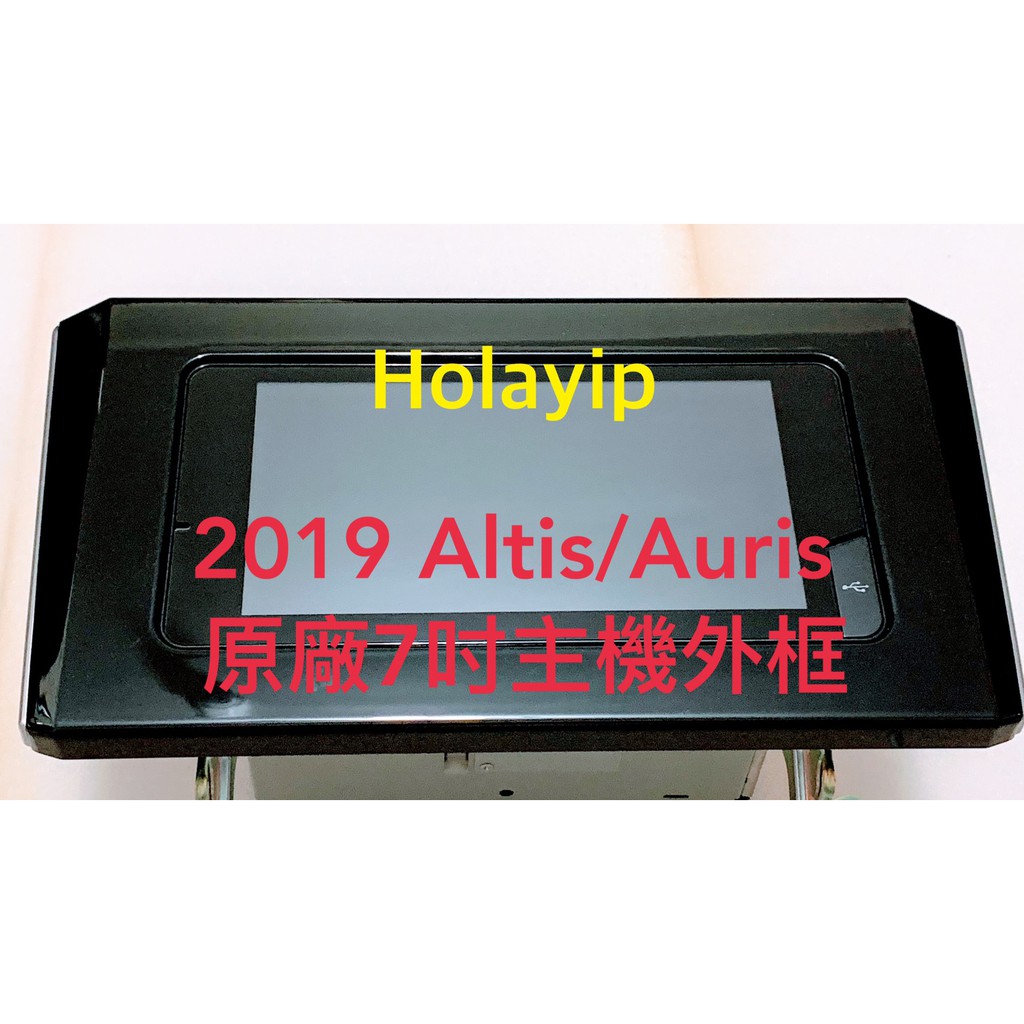 全新 TOYOTA 2019~【原廠】Altis / Auris 7吋 音響 主機外框