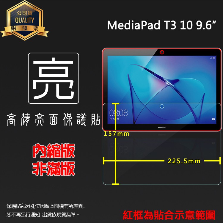 亮面/霧面 螢幕保護貼 華為HUAWEI MediaPad T3 10 AGS-L03 9.6吋 平板貼 亮貼 霧貼