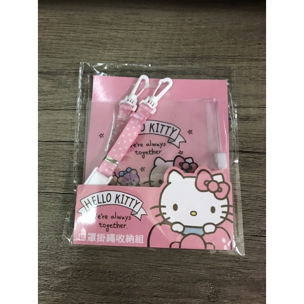 Hello Kitty口罩掛繩收納組（滿99可出貨）