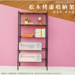 【JMhouse】松木 五層 烤漆黑收納架 (木板兩色) 90x45x180cm MIT臺灣製 鐵力士架 層架 鐵力士