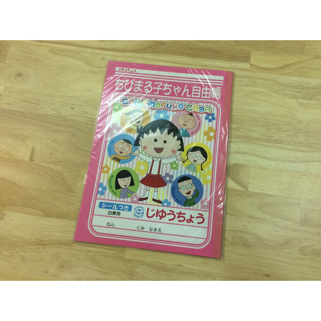 Maruko1990 日本製正版絕版早期商品櫻桃小丸子小丸子自由帳文具用品文具 蝦皮購物