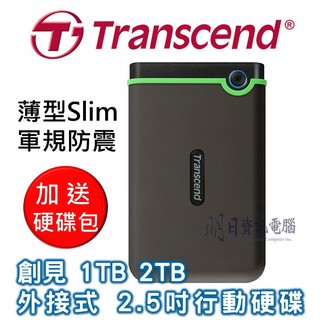 【創見 公司貨】 25M3S 25M3G 1TB 2TB 4TB 軍規防震 2.5吋 行動硬碟 隨身硬碟