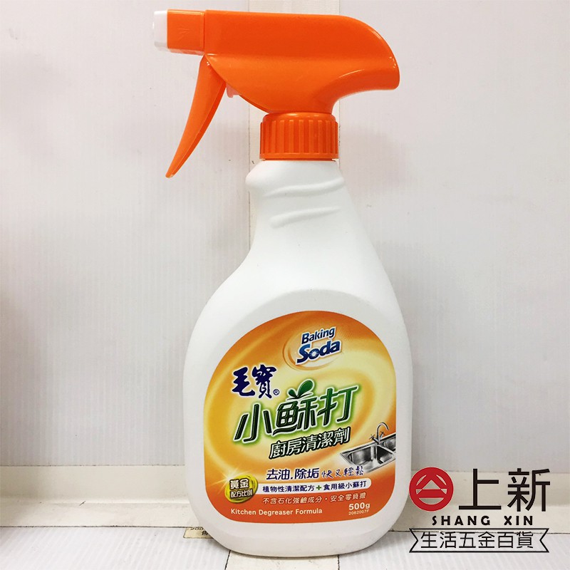 台南東區 毛寶 小蘇打廚房清潔劑 去油 除垢 噴槍 清潔 不含石化強鹼成份 清潔劑