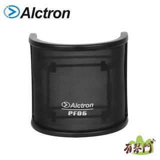 【現貨】Alctron PF06 錄音U型防噴罩 錄音防噴罩 防噴罩 電容式麥克風 U型防噴罩 防噴網 口水罩 麥克風