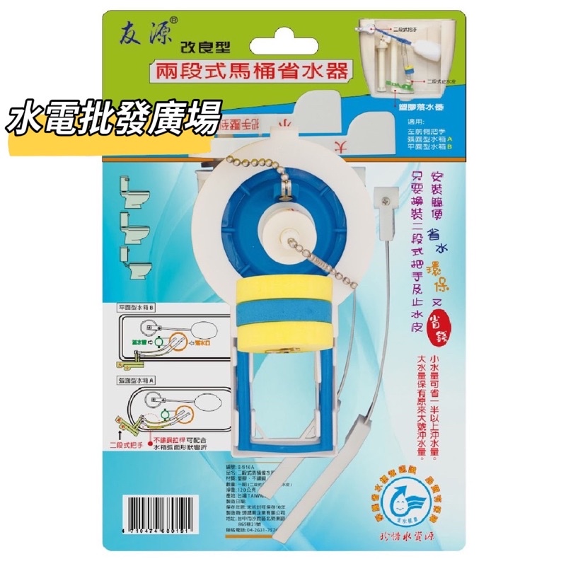 『911水電批發』附發票 兩段式馬桶省水器