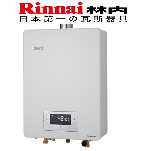林內熱水器 RUA-C1620 (水流伺服器) 16公升 數位恆溫 強制排氣熱水器