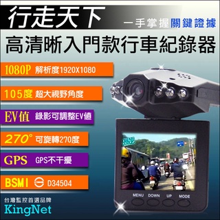 行車記錄器 夜視超廣角 行車紀錄器 105度廣角鏡頭 行車影音記錄器 HD 1080P高畫質 百萬畫素攝影機