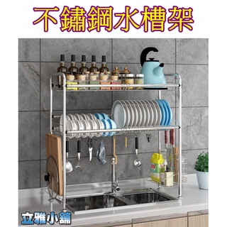 【立雅小舖】不鏽鋼水槽瀝水架 水槽置物架 碗碟收納架 瀝水架 碗筷碗盤架《不鏽鋼水槽架LY0442》