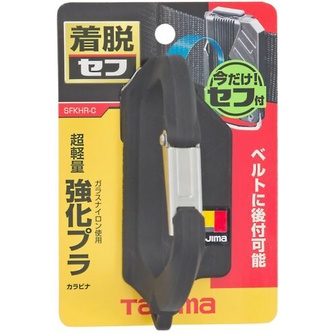 [士東工具]TAJIMA田島 SFKHR-C 快扣式工具掛勾 輕量C型