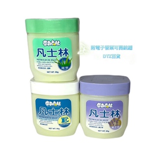 現貨可刷卡有發票 奈森克林凡士林90g