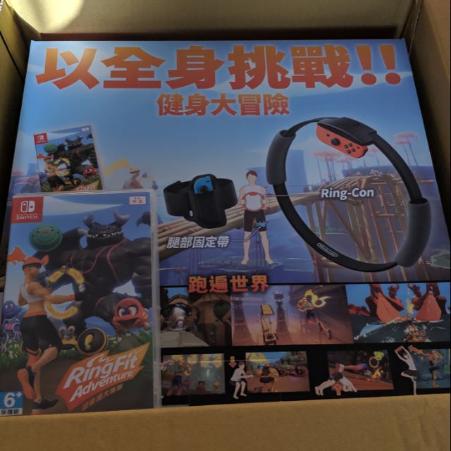 任天堂NS Switch 健身環大冒險【9.9新台灣公司貨】有個健身環專用收納袋哦！
