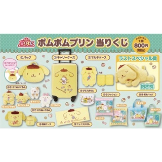 2022年3月最新 布丁狗 一番賞 8賞 收納袋 三麗鷗 Sanrio