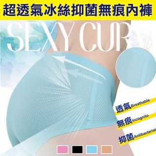 【DIMAR】透氣無痕抑菌內褲 / 冰絲內褲 / 涼感內褲 / 低腰內褲