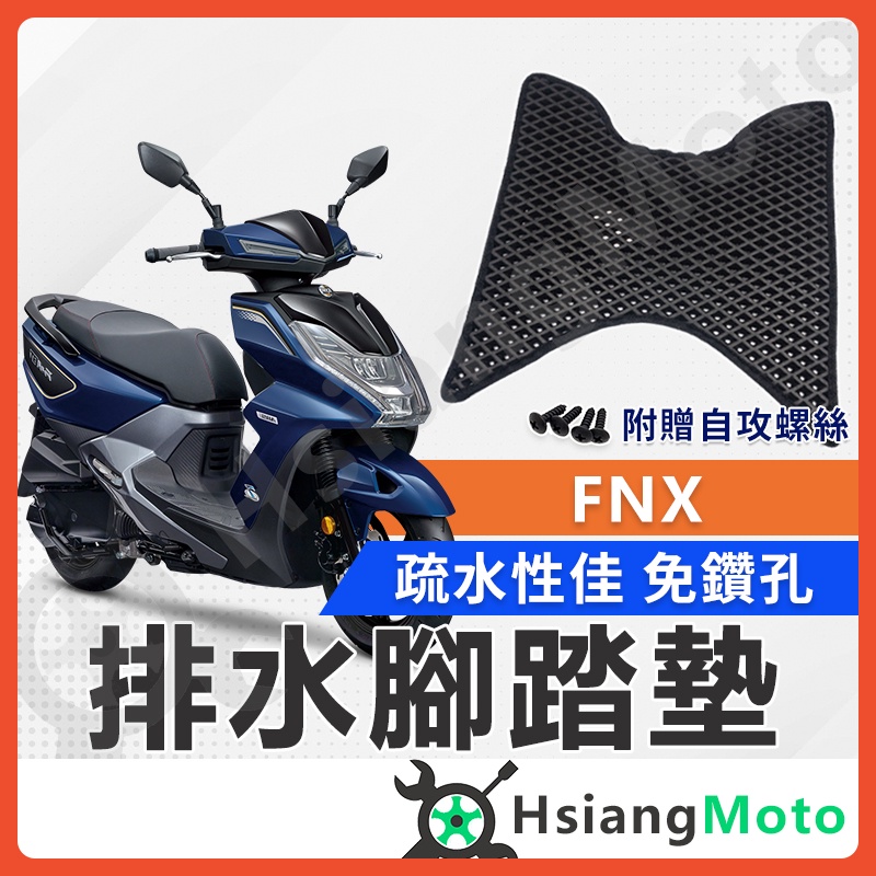 【現貨免運~附發票】 FNX 腳踏墊 FNX125 腳踏墊 FNX 125 腳踏墊 SYM FNX ABS 機車腳踏墊