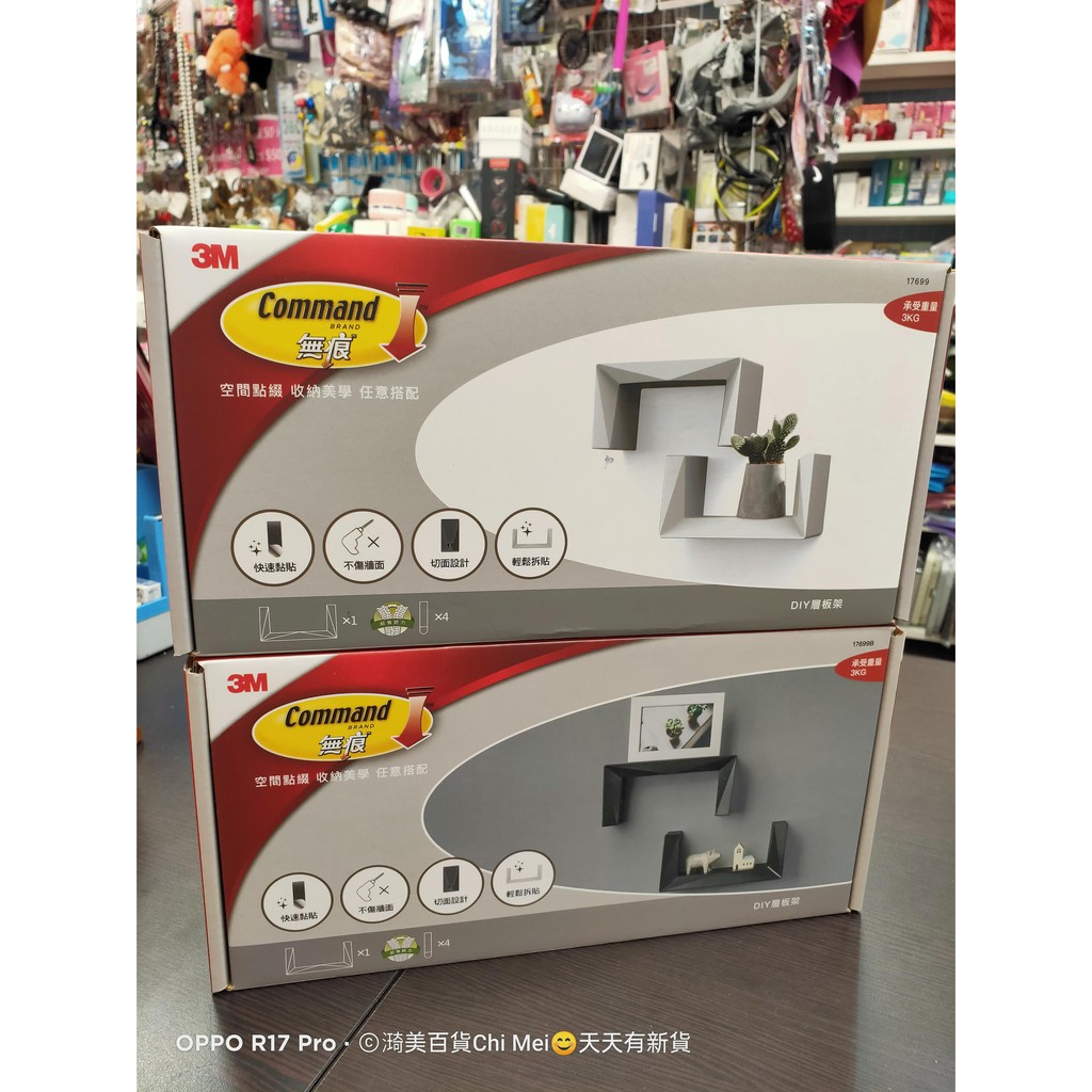 全新盒裝3m 無痕liefstyle Diy 中型置物架黑 白層板架收納 蝦皮購物