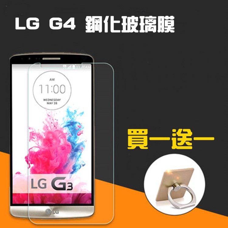 【宅動力】樂金 LG G4 鋼化膜 9H鋼化玻璃 手機螢幕保護貼