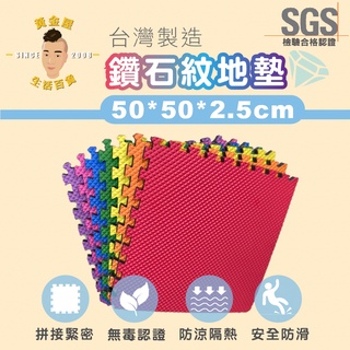 年底大清倉價外銷歐美日巧拼地墊 50*50*2.5cm !不挑色! 微瑕品 遊戲墊 床墊 運動墊【黃金屋生活百貨】