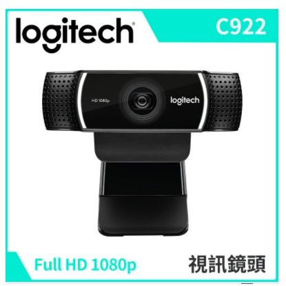 【預購商品】Logitech羅技 C922 PRO STREAM網路攝影機/視訊鏡頭