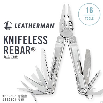 台南工具好事多 Leatherman Knifeless Rebar無主刀款工具鉗(832303尼龍套/832304皮套