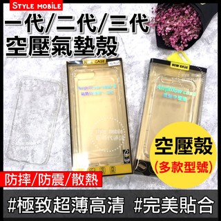 【現貨】iPhone7 /8 Plus /6s 4.7 5.5二代加強版 空壓殼 防摔 防撞 二代空壓殼 氣囊殼 氣墊殼