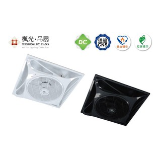 臺灣製造 節能標章 舞光 14吋-輕鋼架DC循環風扇+遙控器組(輕鋼架專用)全電壓白/黑二色可選