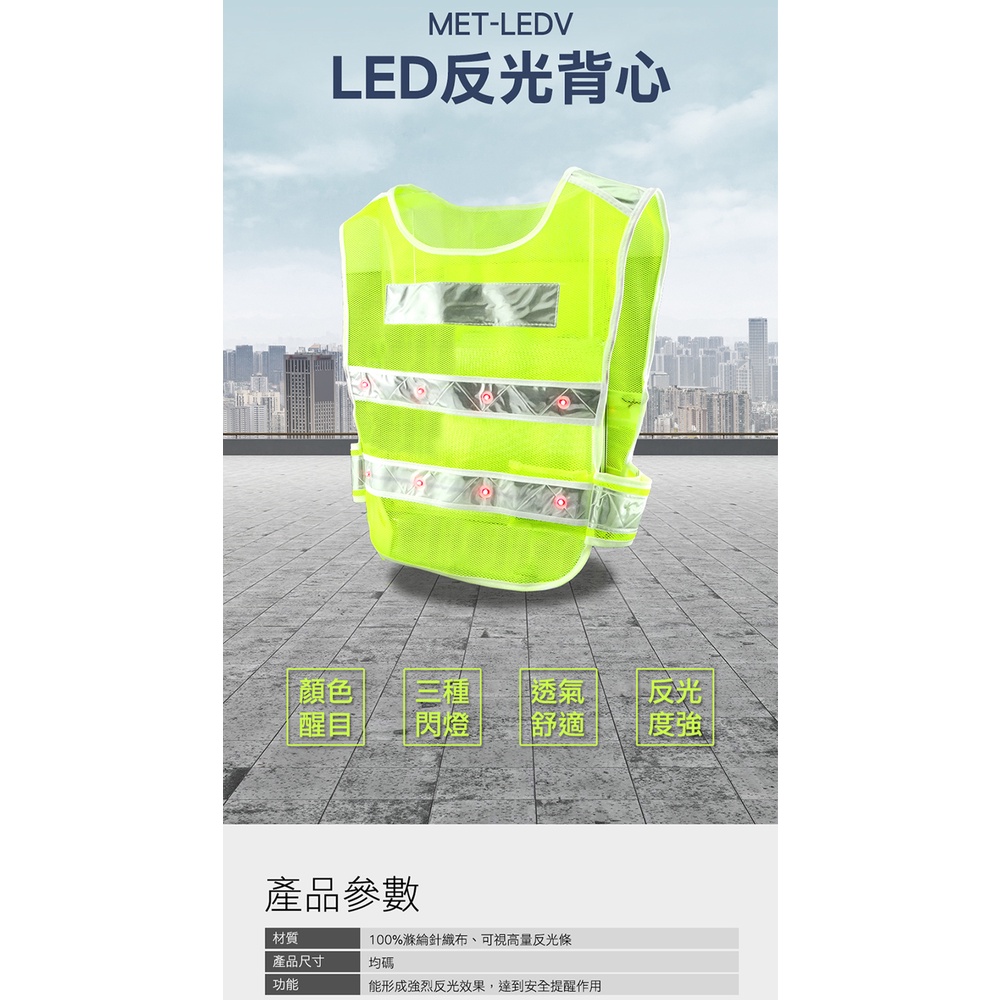 LED反光背心//背心型黃色16顆LED照明  交管反光衣 安全背心 夜間工程  MET-LEDV