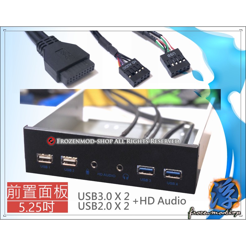 電腦機殼光碟位 前置5.25吋擴充面板 USB3.0X2+USB2.0X2+音源孔
