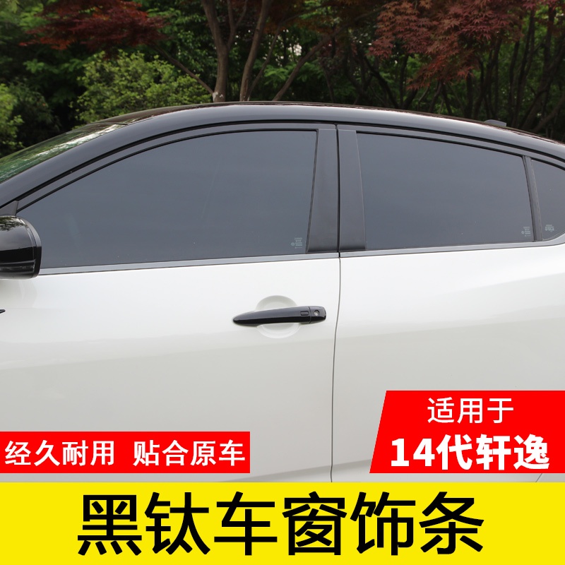 Nissan專用14代軒逸車窗飾條20-21款Sentra車窗亮條車身裝飾條外飾改裝