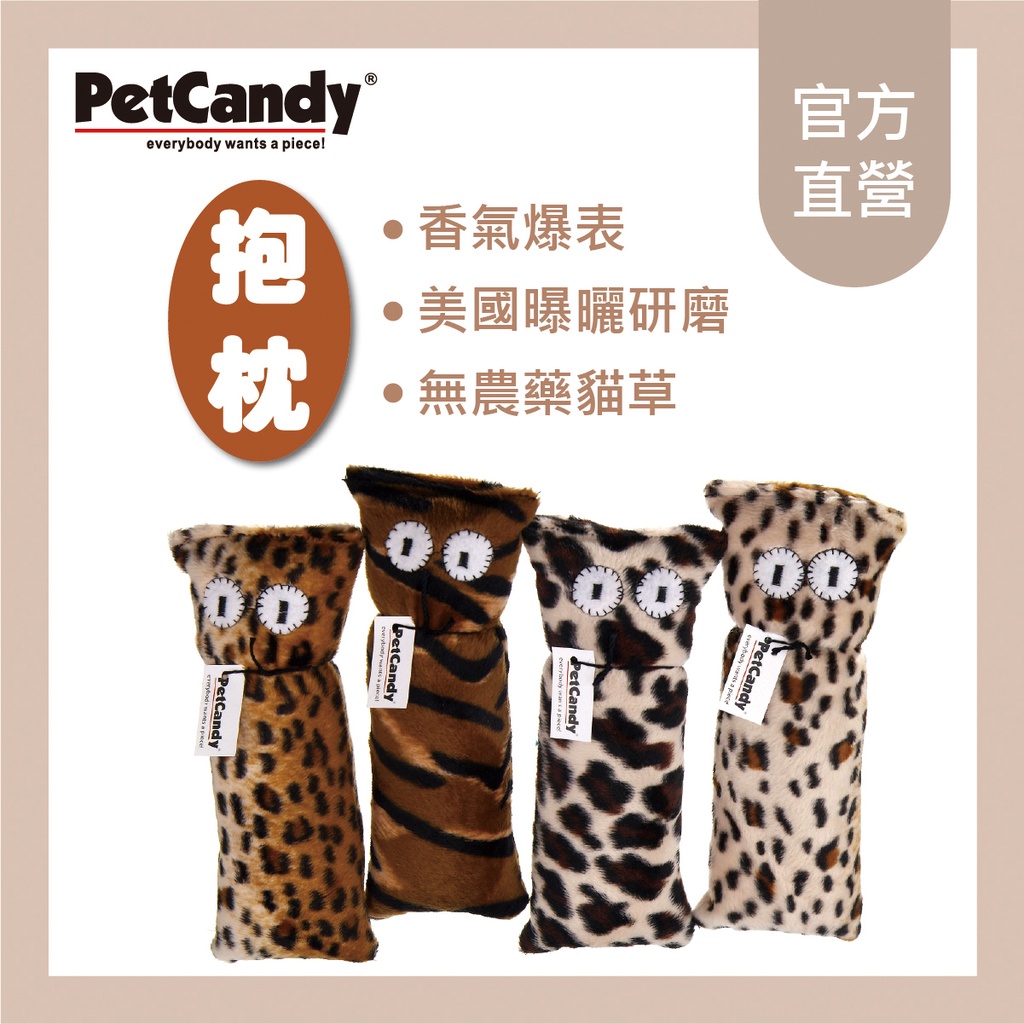 【Petcandy】貓草玩具-抱枕