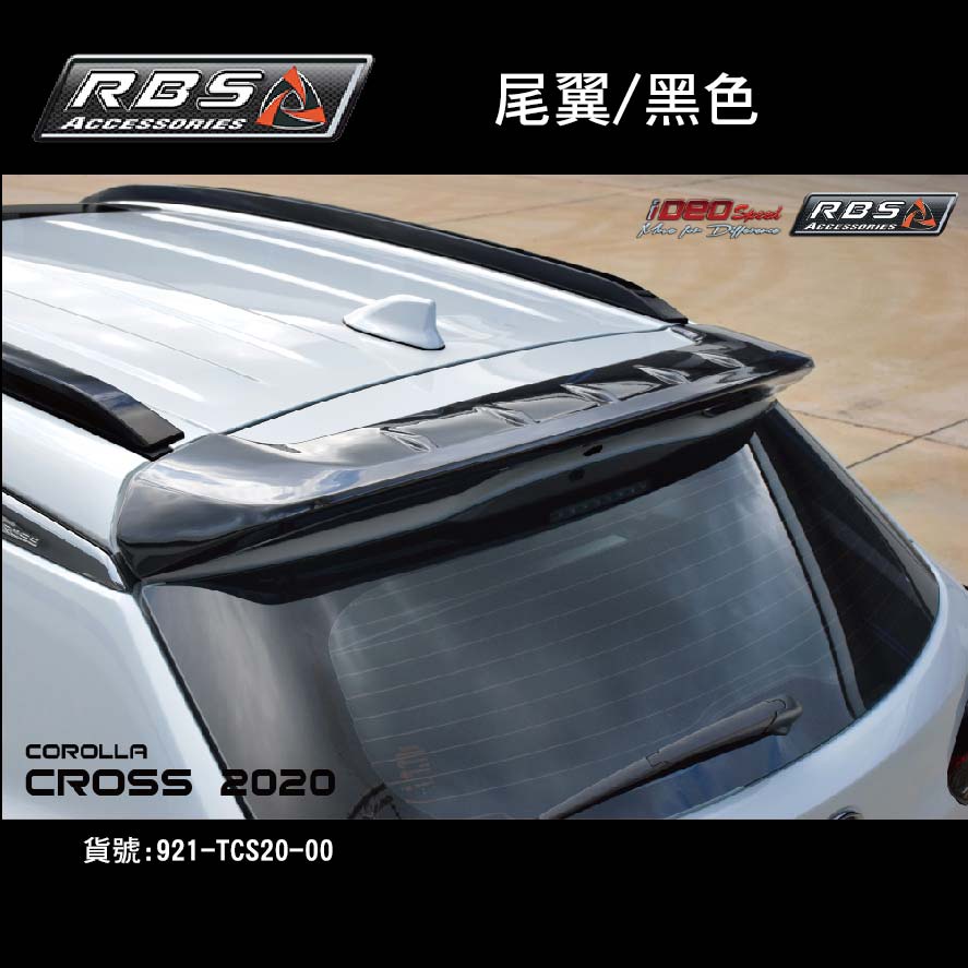 【MRK】RBS 車身改裝 尾翼 Corolla Cross 2020 黑色 RSB 泰包