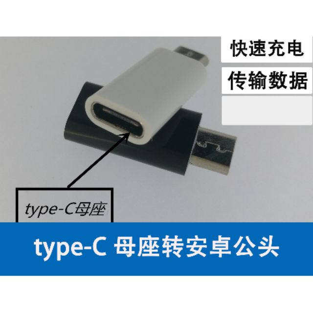 Type c 3.1轉 Micro USB 安卓專用 轉接頭 三星 HTC Sony 華碩 Android