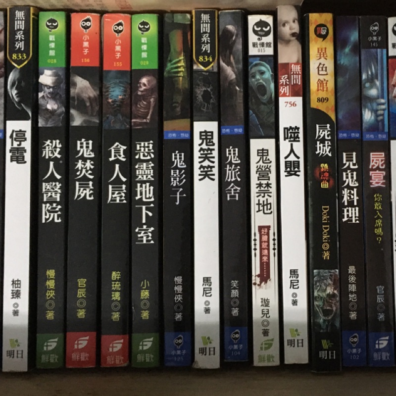 恐怖小說 二手 九成新 蝦皮購物