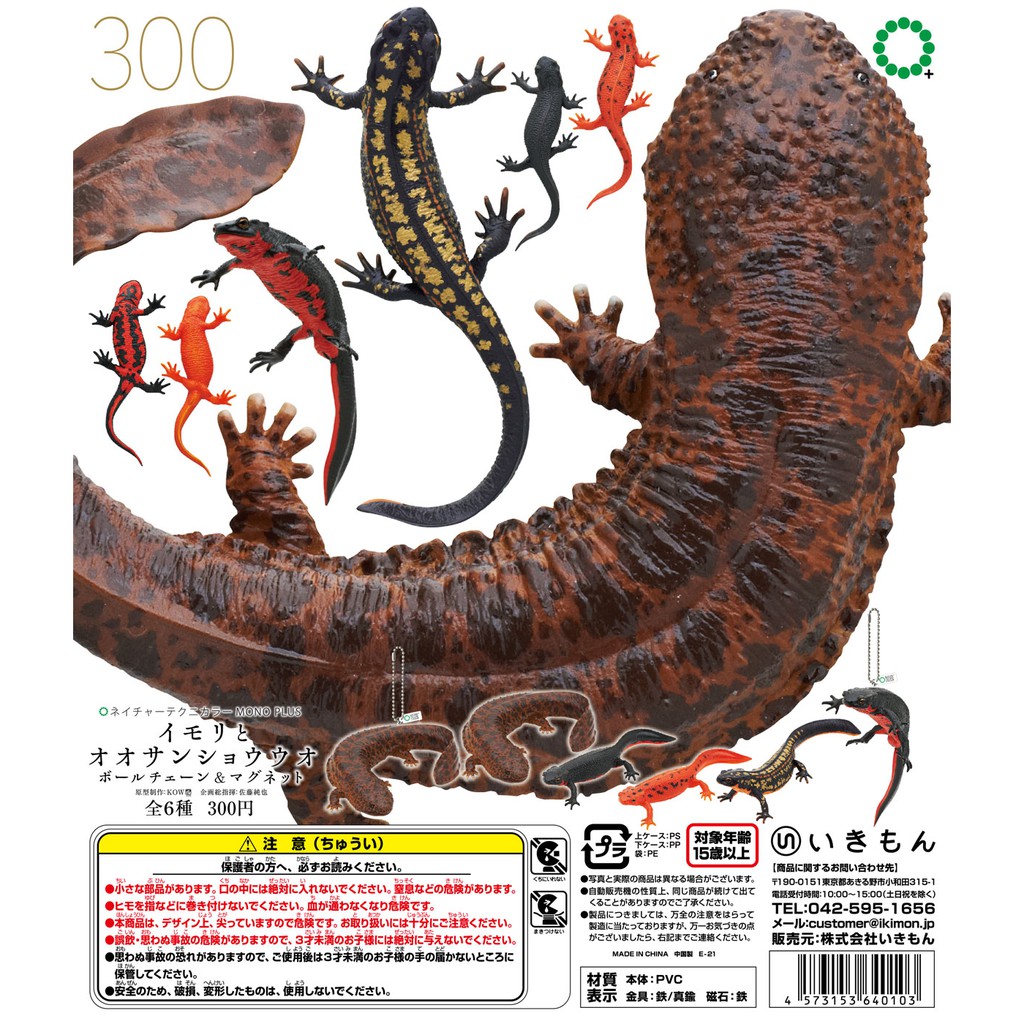 －PU－ [現貨-轉蛋] mono+ 可愛 大山椒魚 蠑螈 吊飾 磁鐵