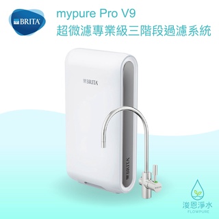 BRITA｜mypure Pro V9 超微濾專業級三階段淨水器 ( 濾水器 飲水機 濾芯 濾心 過濾器 瞬熱飲水機 )