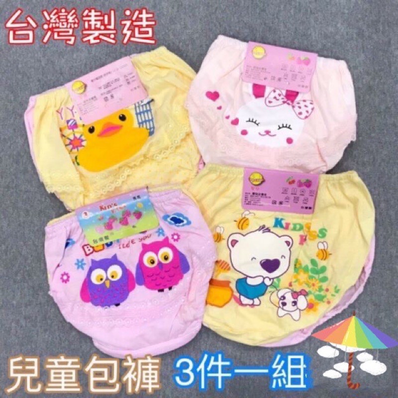 現貨🍎&lt;樂兒房&gt; 台灣製 女童 兒童包褲 可愛包褲 3件一組