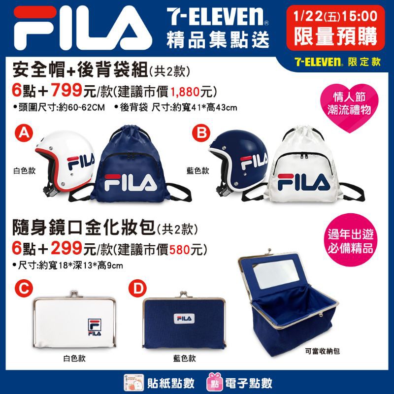 7-11 FILA限量安全帽+後背袋組 藍色款