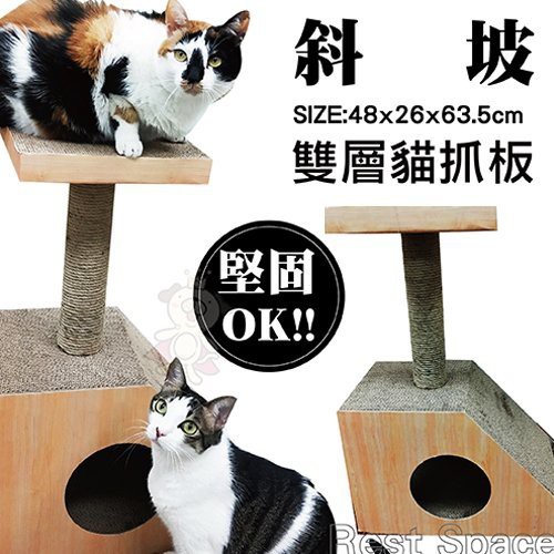 寵喵樂 斜坡雙層貓抓板跳台 CJ19002．DIY組合可收納．實用又美觀．貓抓板 貓跳台