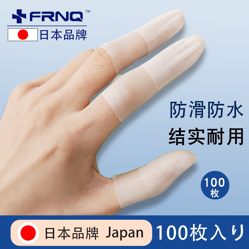 ♥防護指套♥現貨 日本 一次性 橡膠 手指套 乳膠 防護 保護指套點鈔美甲粉筆防水防滑傷口