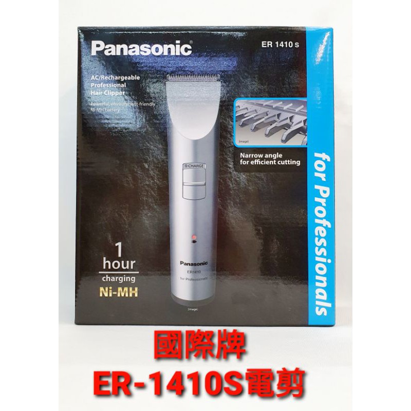 ❤Panasonic  國際牌ER-1410s電剪 電推 電剪頭 充電器 全新現貨