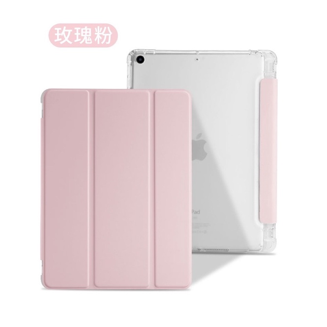 iPad 保護套 保護殼 粉紅色 玫瑰粉 筆槽 轉接頭凹槽（9.7英吋）