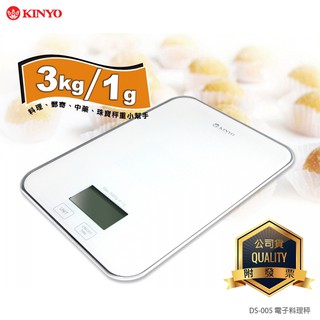 非供交易使用 KINYO 耐嘉 DS-005 電子料理秤 強化玻璃秤面 烘焙秤 料理秤 郵件秤 中藥秤 珠寶秤 食物秤