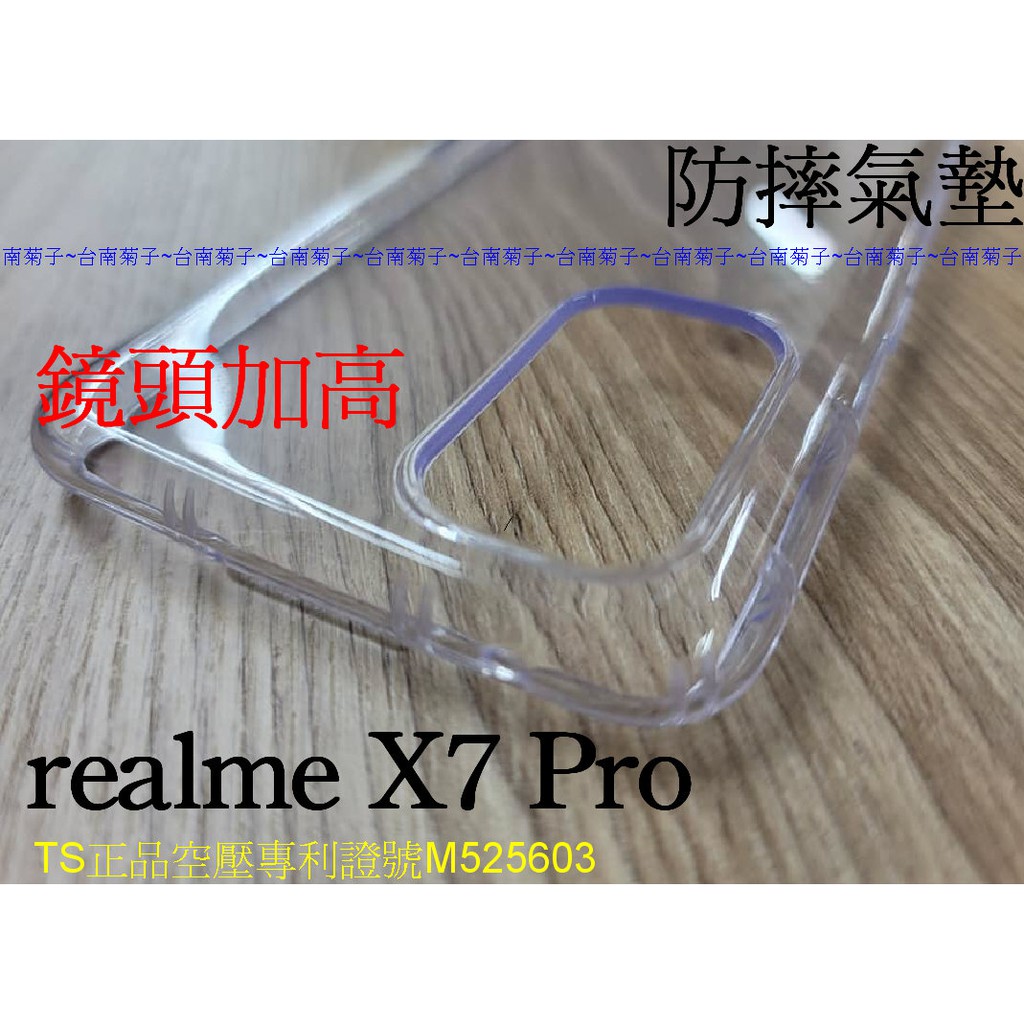 ★專利空壓【realme X7 Pro】~ 防摔殼 氣墊殼 軟殼~用久不會霧白~鏡頭加高