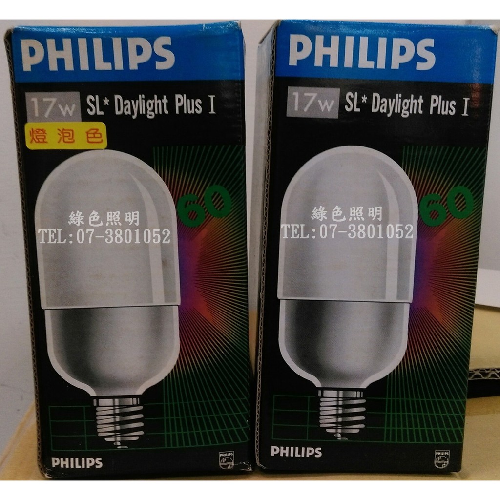 綠色照明 ☆ Philips 飛利浦 ☆ 220V 17W E27 傳統式 SL*Daylight PlusI 球型
