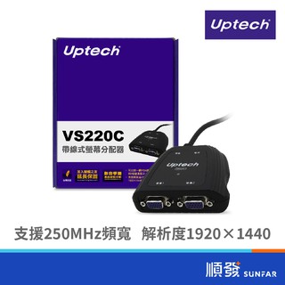 Uptech VS220C 2埠 螢幕分配器 帶線式 VGA