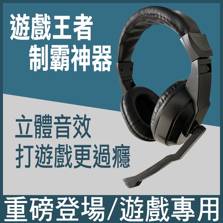 頭戴式耳機 電競耳機 耳麥 遊戲 耳機麥克風 運動耳機 電腦耳機 耳機 麥克風 重低音