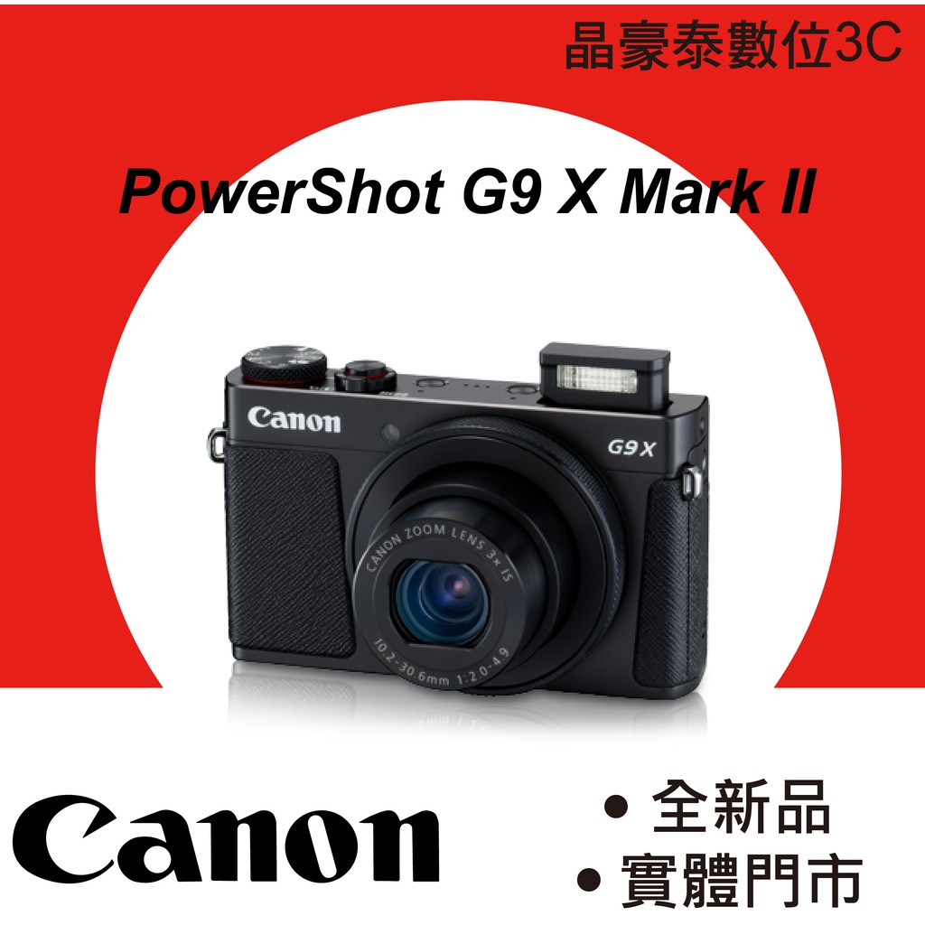 Canon PowerShot G9X Mark II的價格推薦- 2022年5月| 比價比個夠BigGo