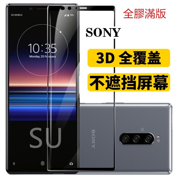 SONY 全膠滿版玻璃貼 螢幕保護貼 適用Xperia 10 1 IV 5 III 10 II Pro Plus L3