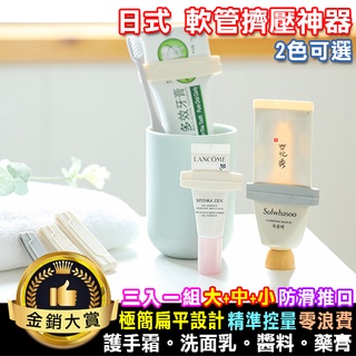 擠牙膏器 擠壓器 擠牙膏器 擠壓條 擠管器 浴室用品 擠牙膏 3個一組 日式 軟管擠壓神器【N143】Color me