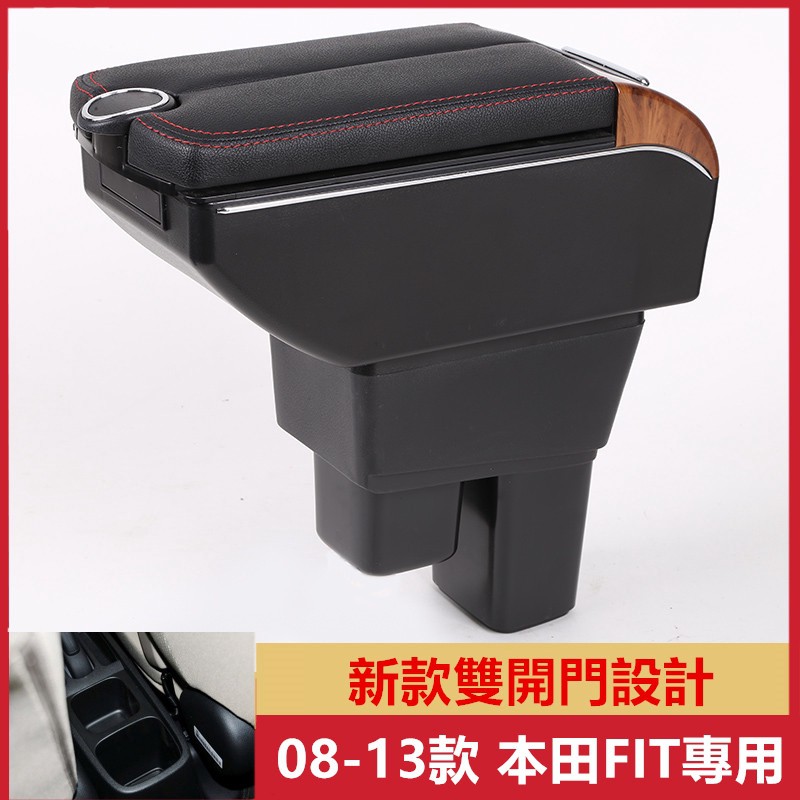 【手扶箱專賣】本田 Honde FIT 2代 JAZZ 專用中央扶手箱 雙開門儲物 帶7孔USB 收納儲物箱 置杯 車充